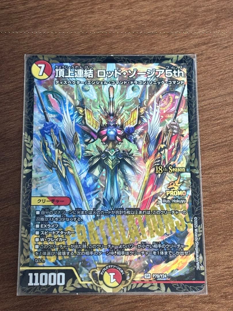 頂上連結ロッドゾージア　5th CS優勝プロモ