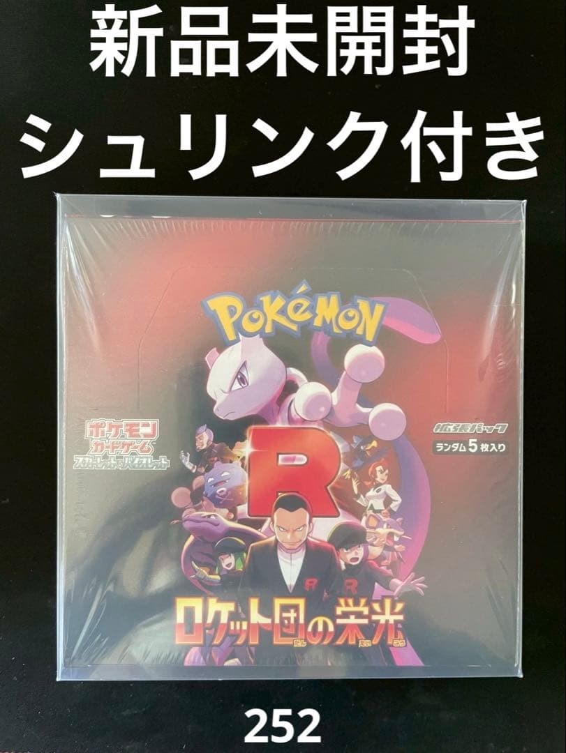 ✅【新品未開封シュリンク付き】ポケモンカードゲーム ロケット団の栄光　1box