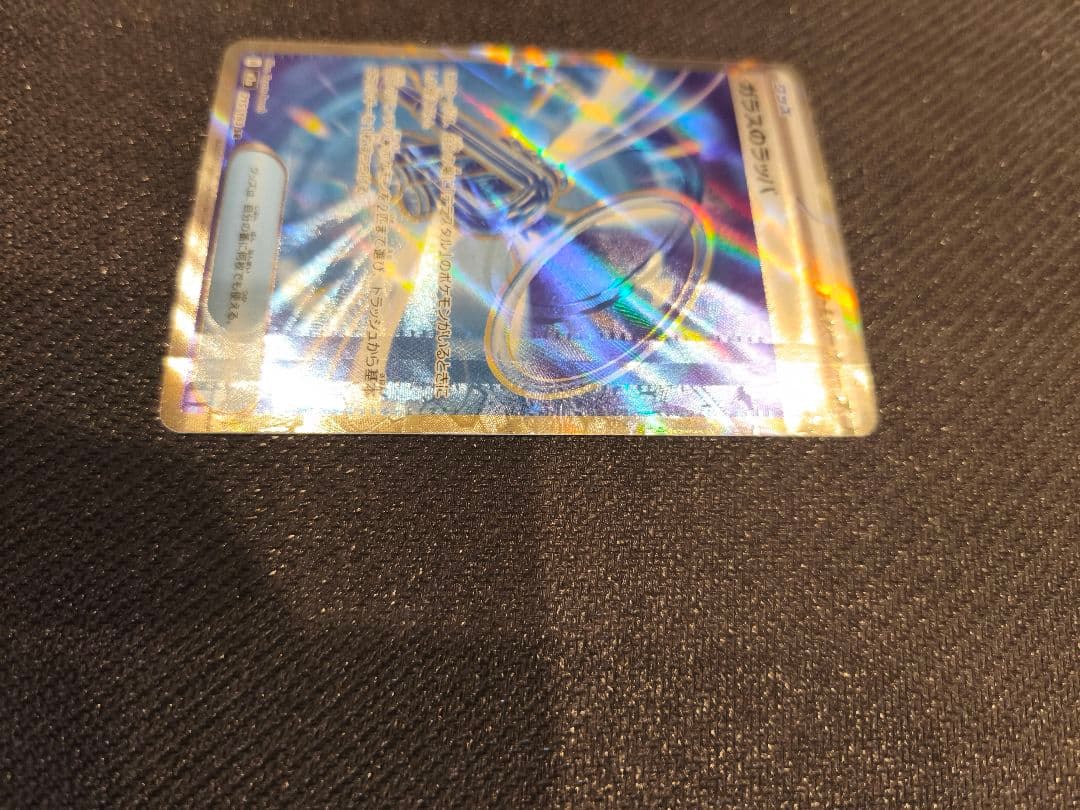 ガラスのラッパSR 激レアのエラー