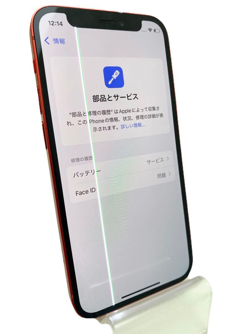 iPhone12mini 128GB レッド【ジャンク】