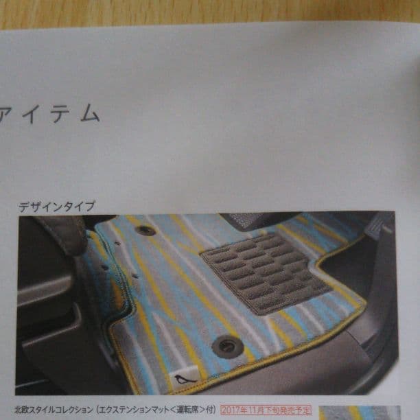 Nボックス純正フロアーマット(北欧スタイルコレクション)