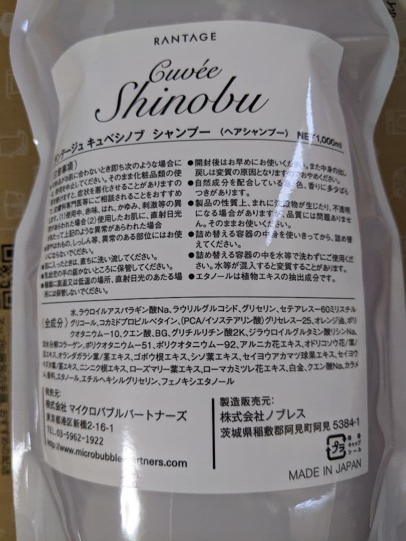 nicoランテージュキュベシノブシャンプーレフィル2つセット