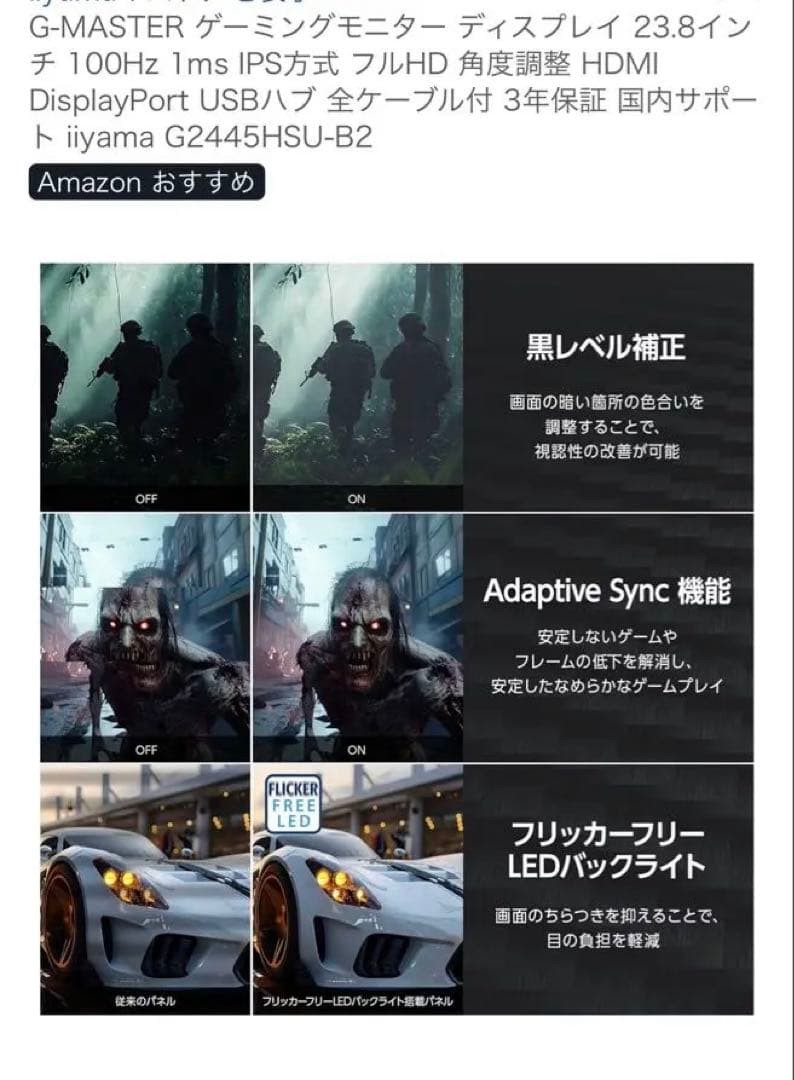新品未開封iiyama G-MASTER G2445HSU-B2 23.8インチ