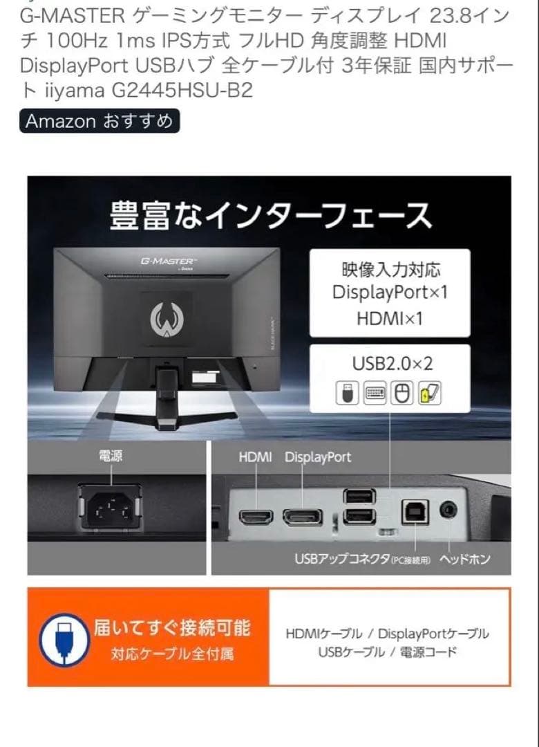 新品未開封iiyama G-MASTER G2445HSU-B2 23.8インチ