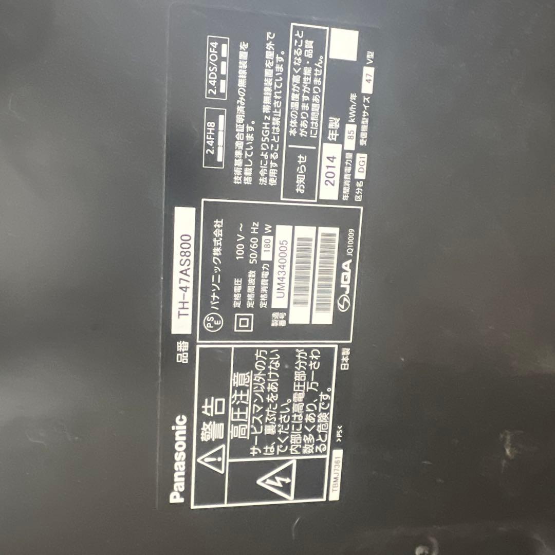 パナソニックTV ジャンク品