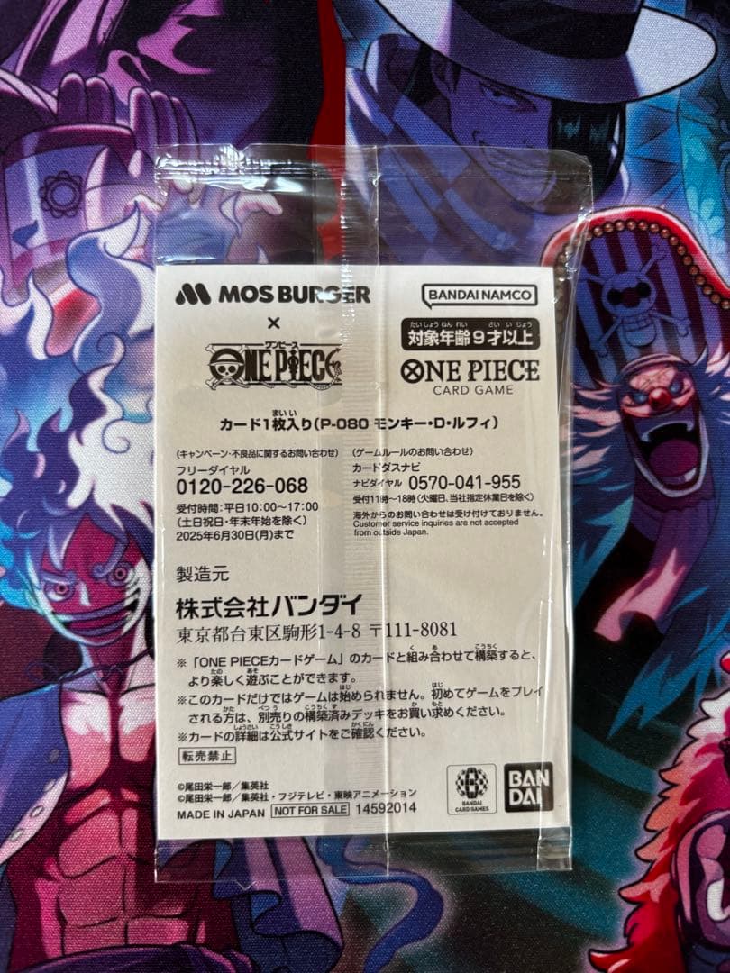 モンキー・D・ルフィ P [P-080] プロモ モスバーガーコラボ