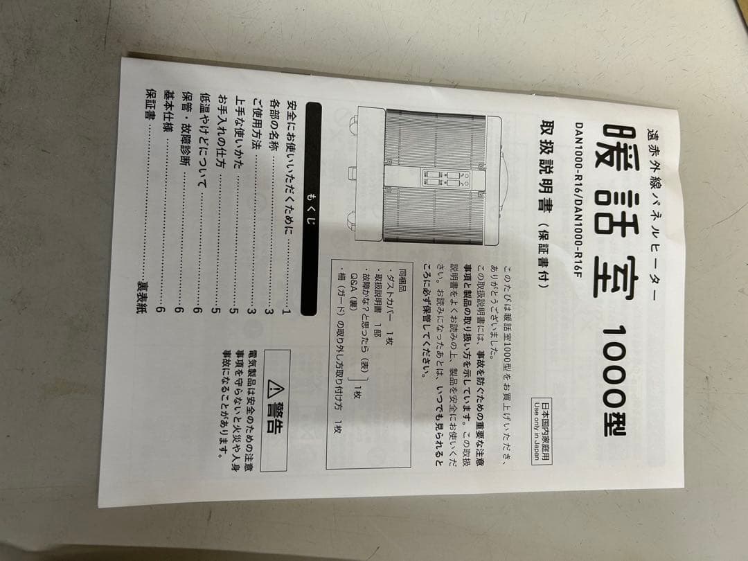 赤外線パネル、ヒーター　暖和室　1000型 ベージュ　美品