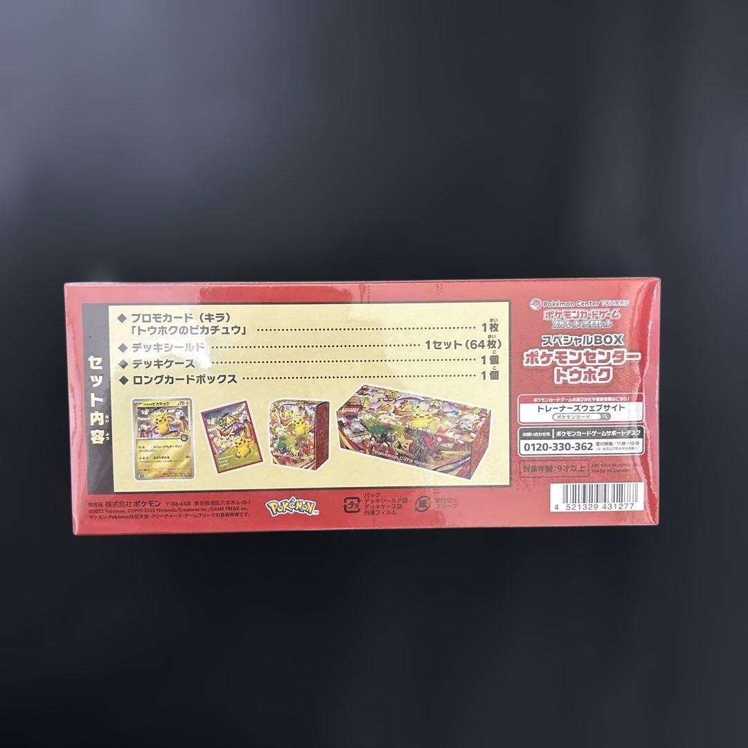 【納品書付】ポケカ　ポケモンセンター　トウホク　スペシャルBOX