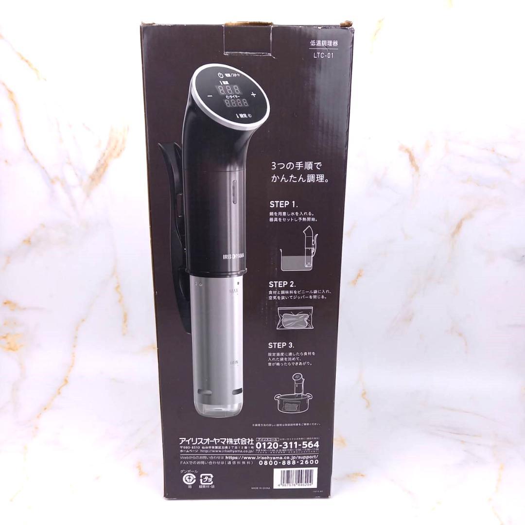 ✨新品・未使用✨　アイリスオーヤマ　低温調理器　LTC-01
