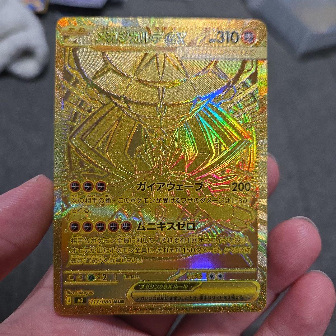 【即日発送】メガジガルデex MUR【美品】