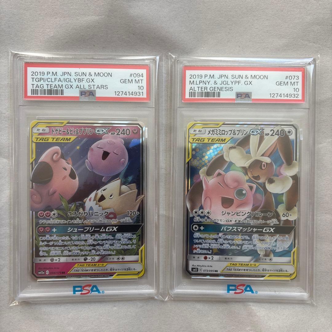 【PSA10】トゲピー&ピィ&ププリンGX / メガミミロップ&プリン連番