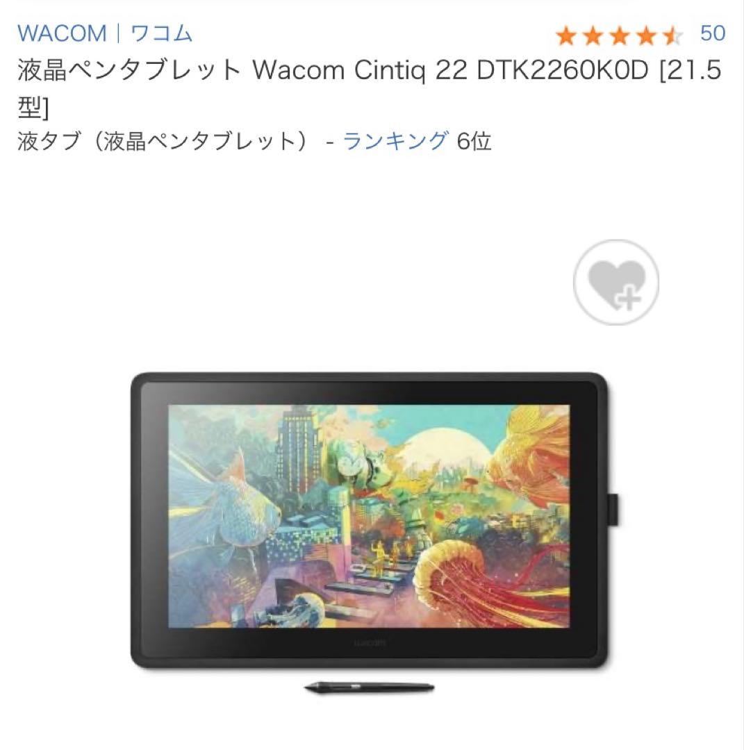 ワコム　液タブ　22