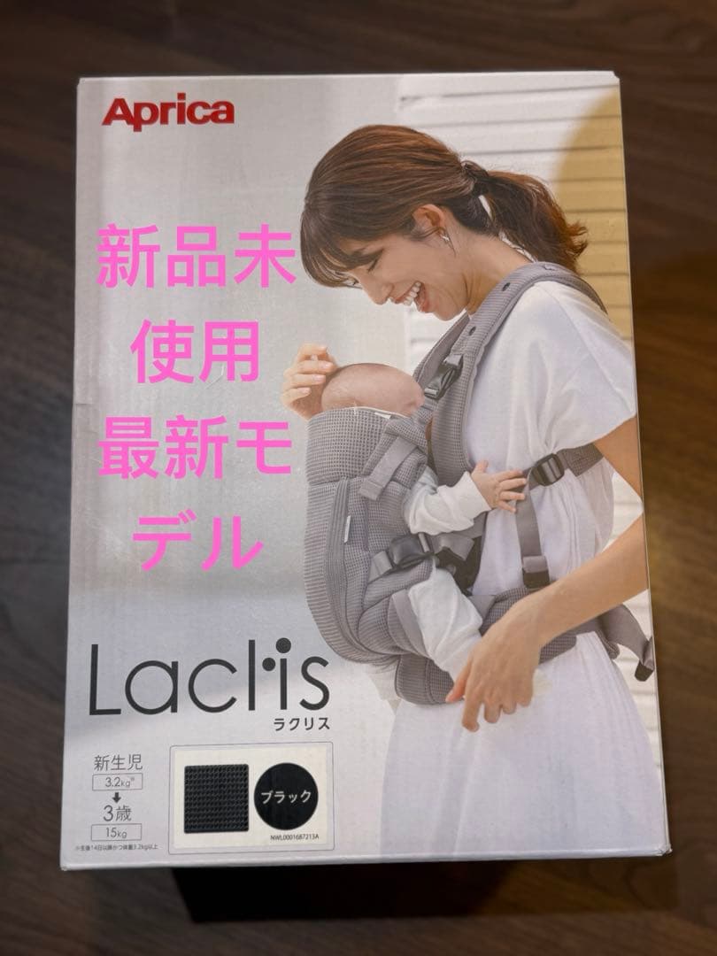 Aprica(アップリカ) 抱っこ紐 ラクリス AB (ブラック)