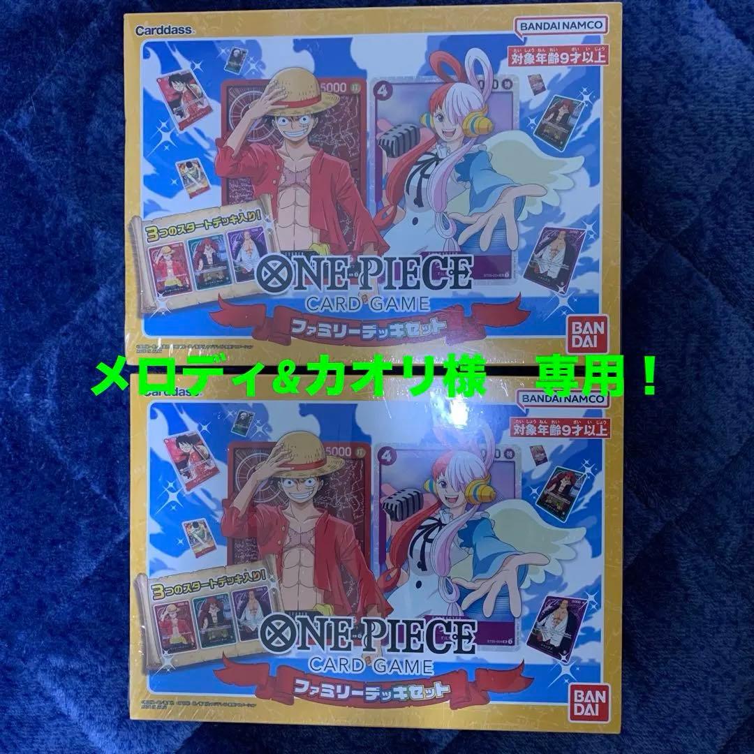 最終値下げONE PIECE カードゲーム ファミリーデッキ2個　おまけ付き