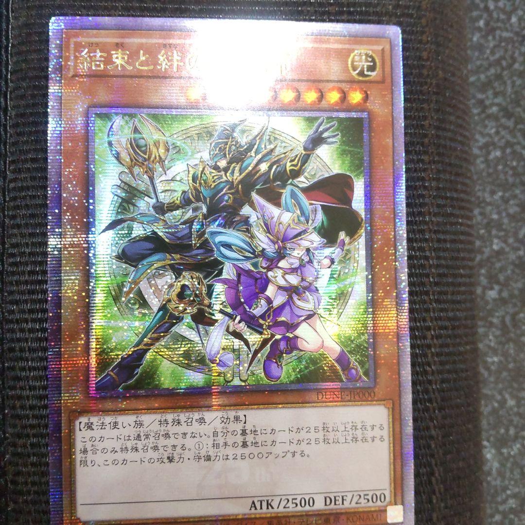 遊戯王　結束と絆の魔導師　緑 25th アジア DUNE