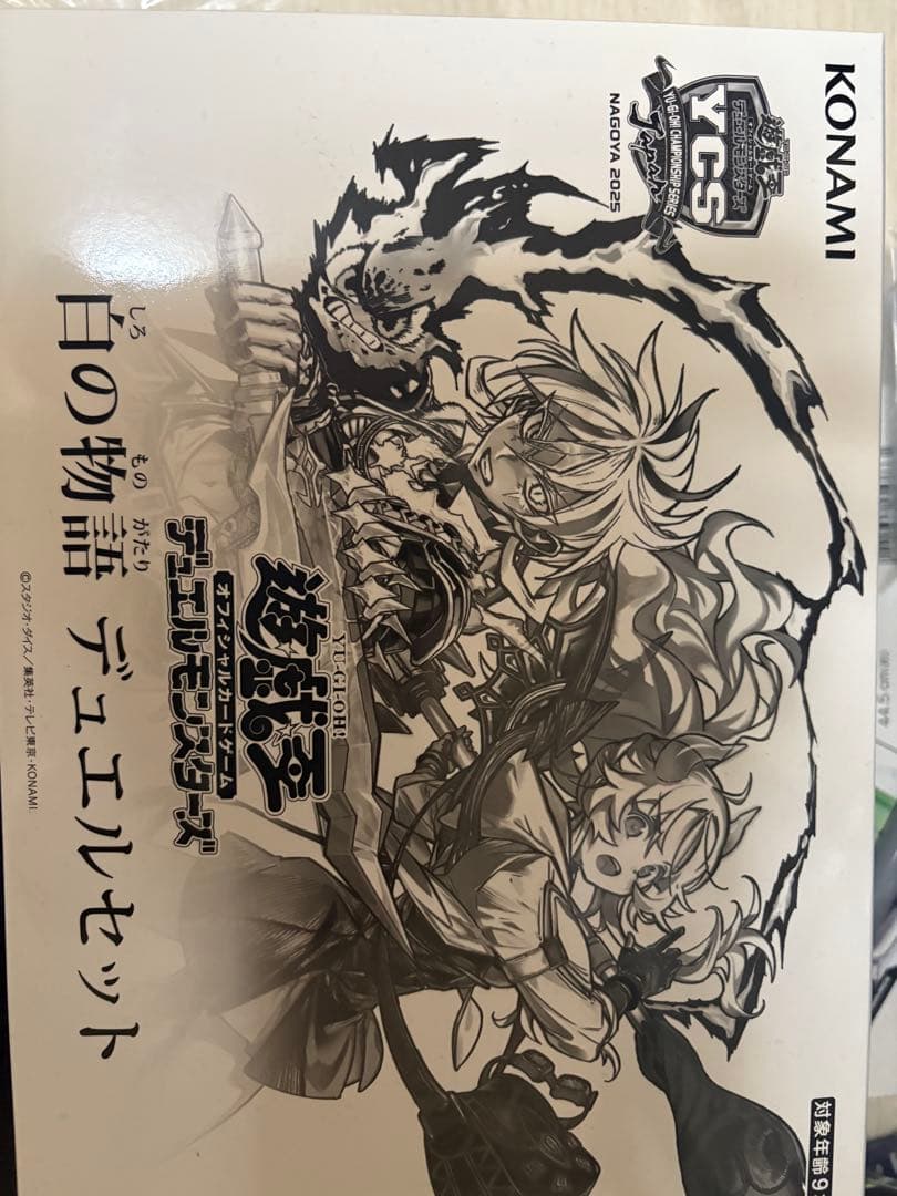 遊戯王 白の物語 デュエルセット 新品未開封