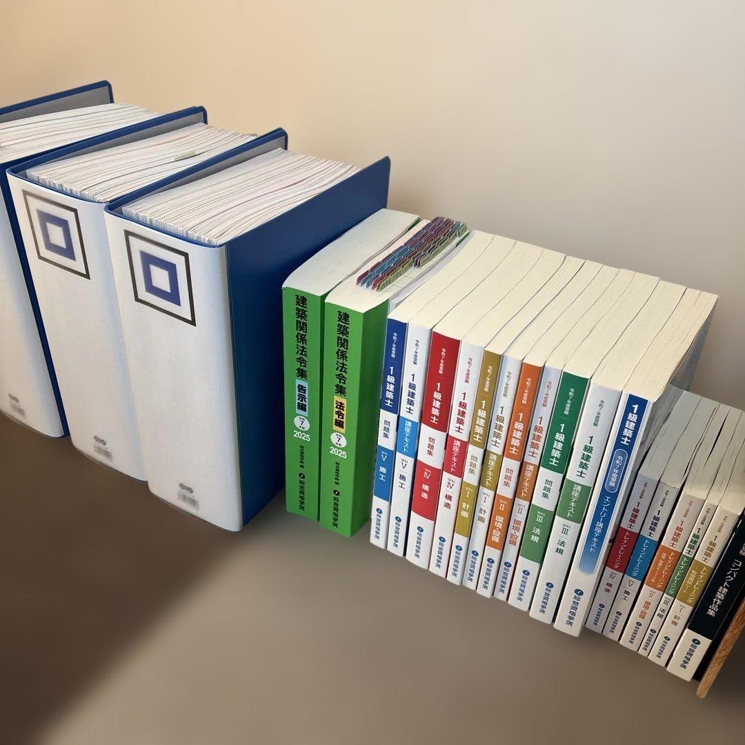 ★線引済法令集付!!2025年★令和７年 一級建築士 総合資格学院 セット
