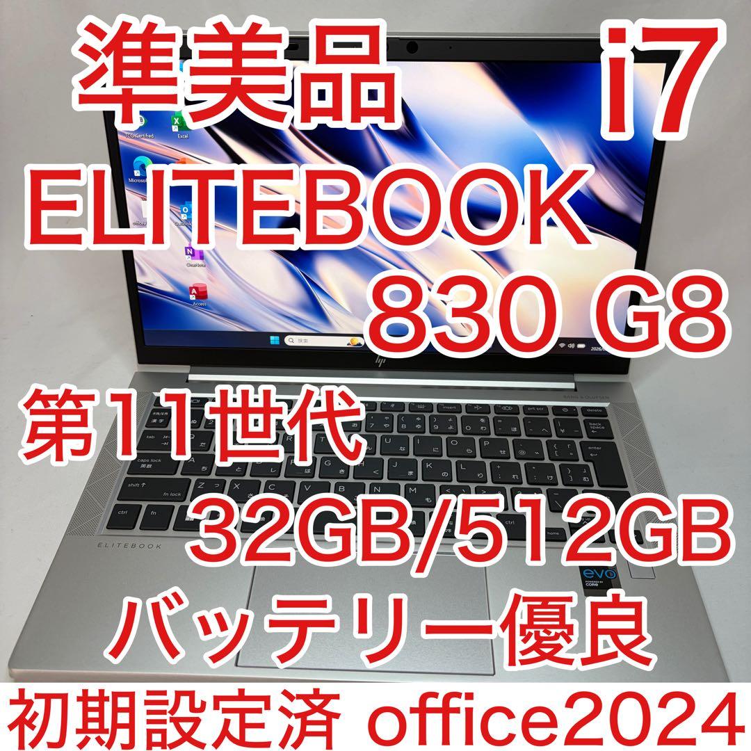 準美品 EliteBook 830 G8 第11世代 i7 32GB 512GB