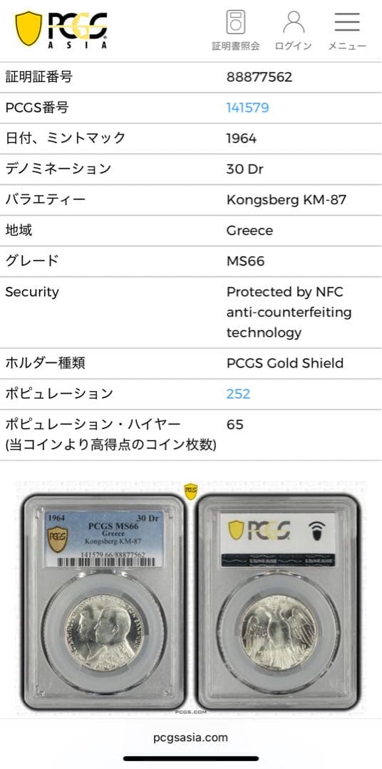 1964ギリシャコンスタンティヌス2世・アンヌマリー王女の結婚30ドラクマ銀貨