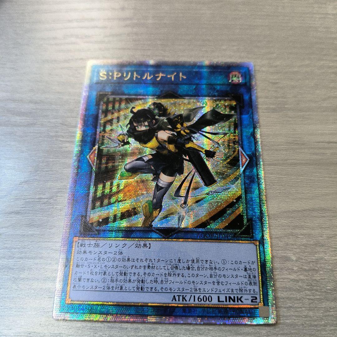 遊戯王　S:P リトルナイト　25thシークレットレア アジア版