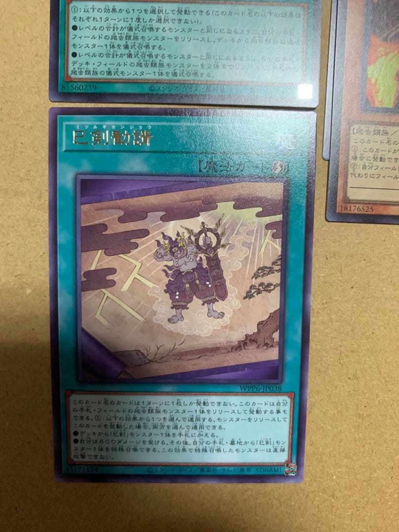 遊戯王　巳剣ミツルギデッキパーツセット