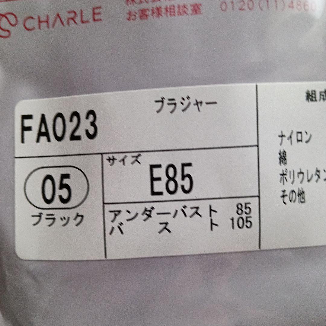 シャルレブラジャー ＦA023 E85 ブラック　他1枚