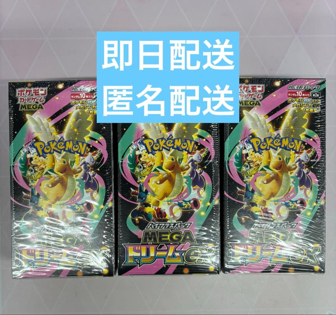 megaドリームex 3box シュリンク付き