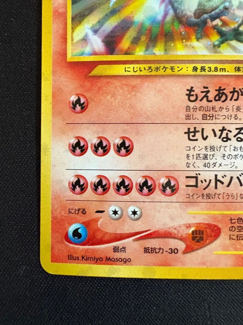 【旧裏】ホウオウ ★ 拡張パック第3弾 めざめる伝説