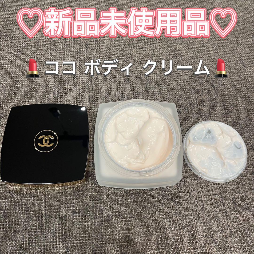 ✨新品未使用✨シャネル♡ココ ボディ クリーム 150g
