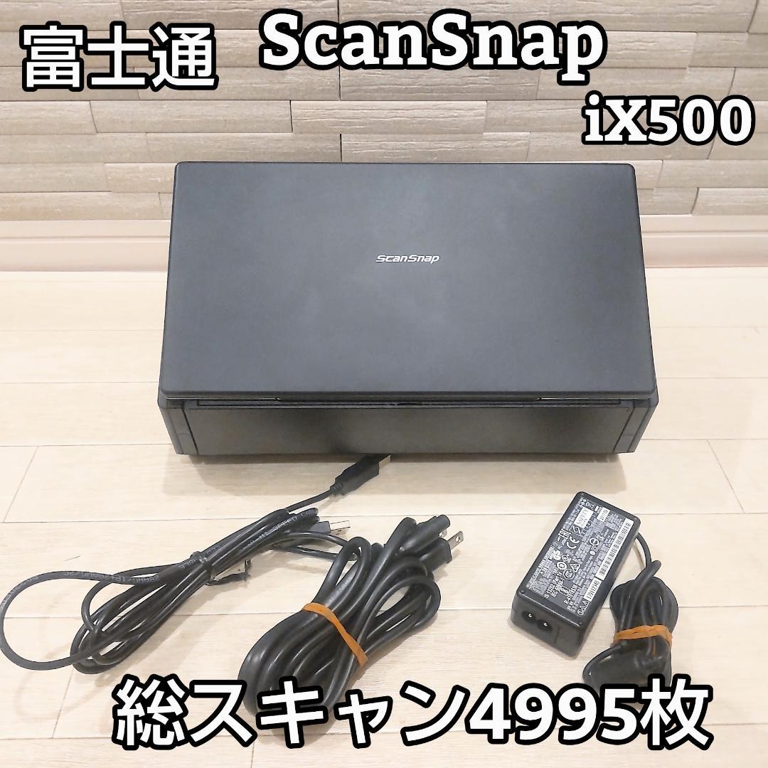 ★総スキャン4995枚★ 富士通 ScanSnap iX500 本体