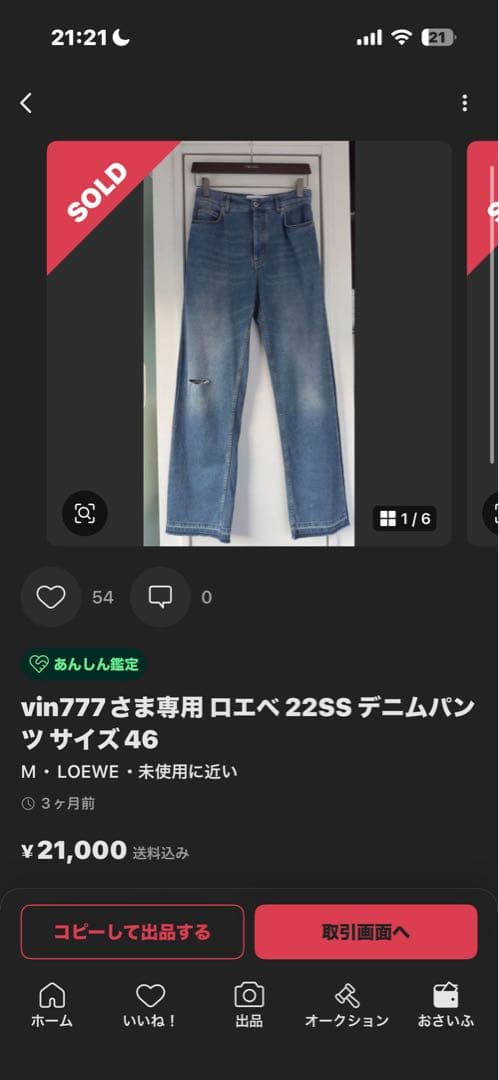 【美品】LOEWE22ss ストレートデニム