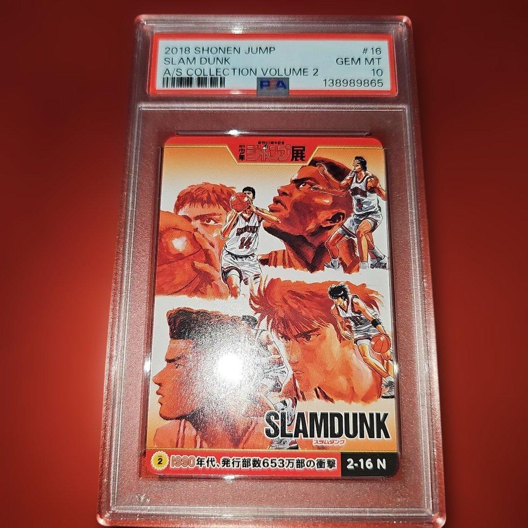 PSA10 ジャンプ展 スラムダンク 2-16N 2018