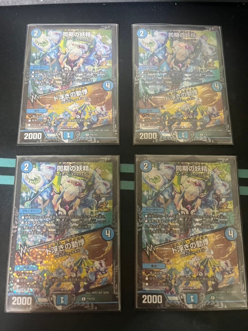 同期の妖精/ド浮きの動悸 CS プロモ 4枚