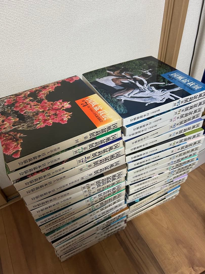 国風盆栽展　第52回〜95回（第67回なし） 計43冊