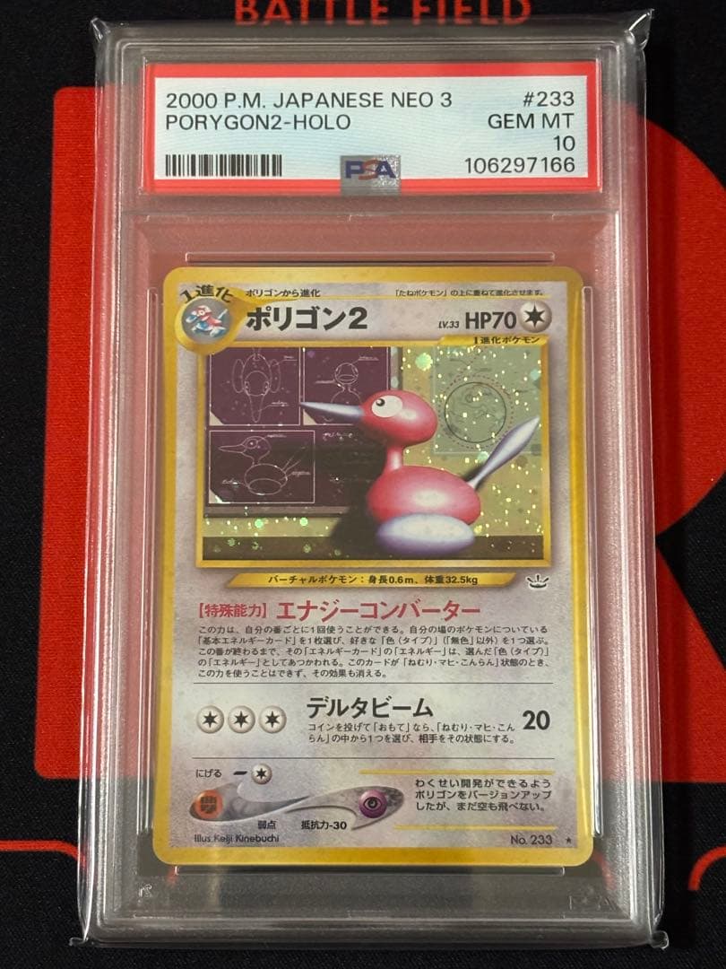 【PSA10】 ポリゴン2 neo3 旧裏