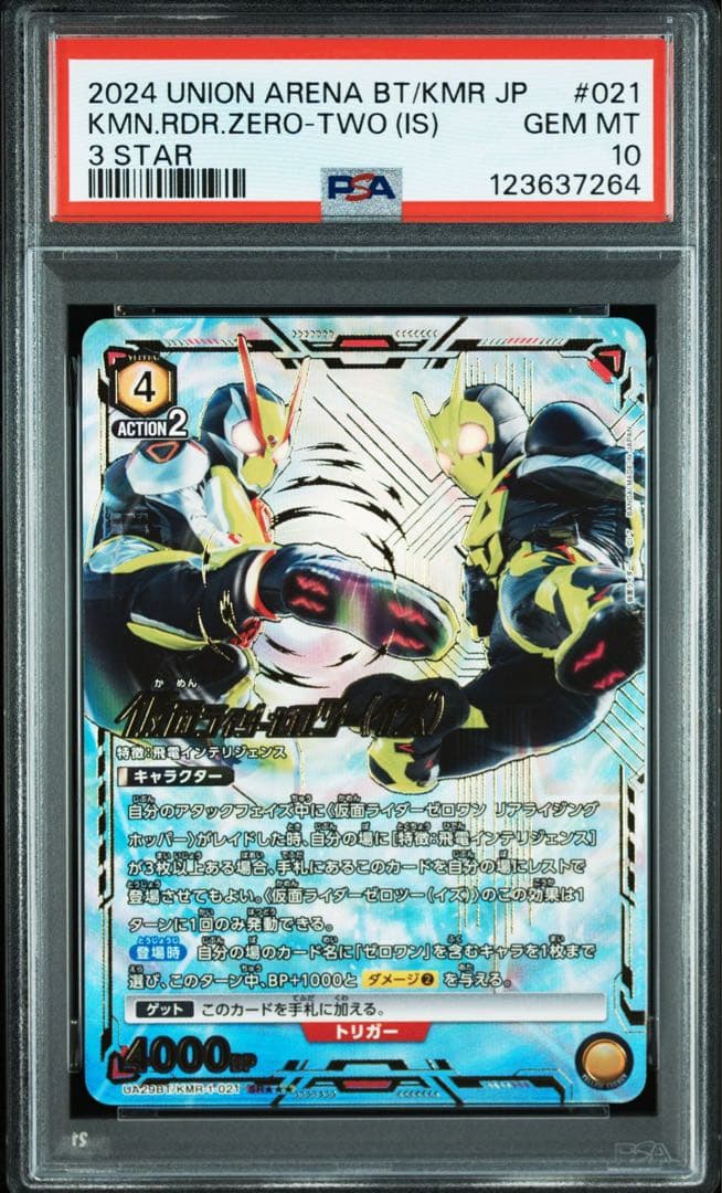 ユニオンアリーナ　仮面ライダーゼロツー(イズ) パラレル　黄　星3