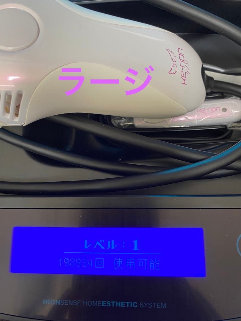 ケノン　脱毛器