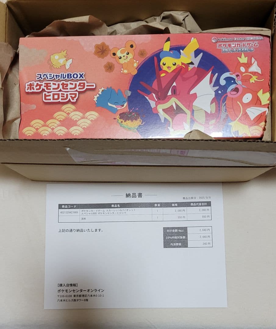 納品書付き　ポケモンカード　 スペシャルBOX　 ポケモンセンター　 ヒロシマ