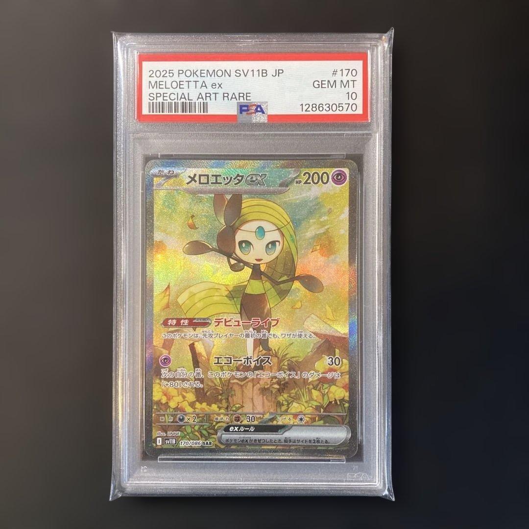 【PSA10】【ワンオーナー品】メロエッタex SAR