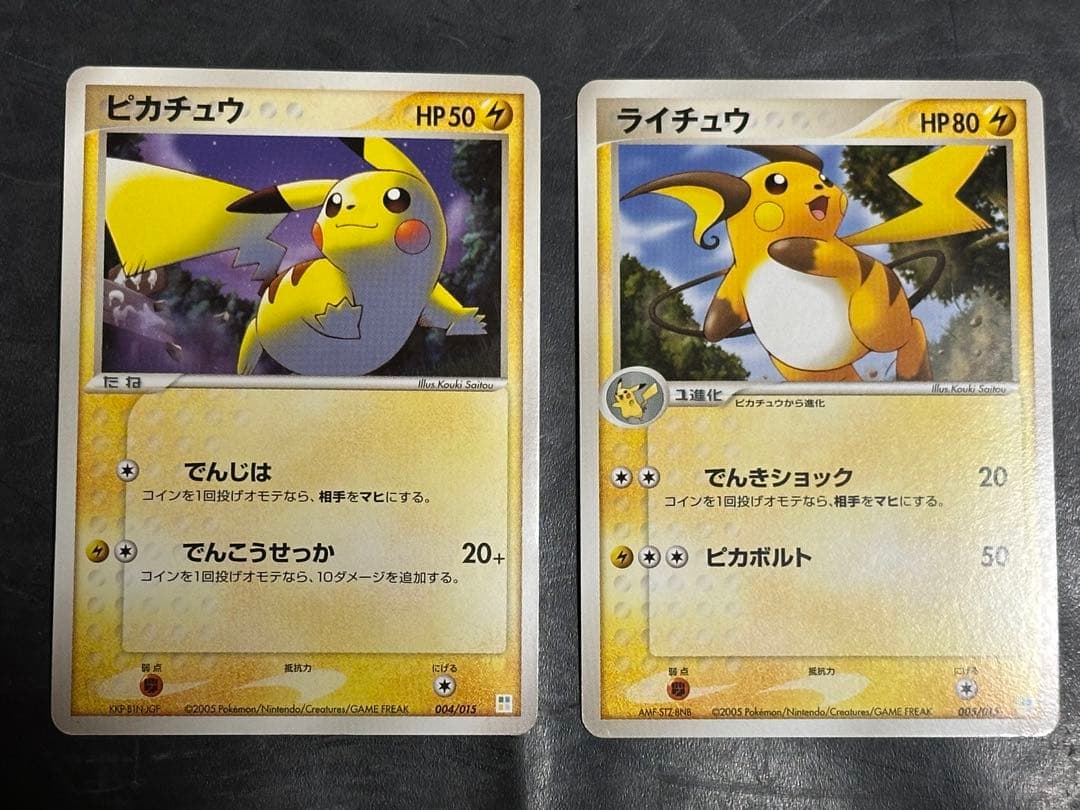 ピカチュウ ライチュウ マスターキット