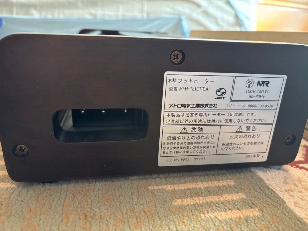 METRO 木枠フットヒーター MFH-181ET(DA)
