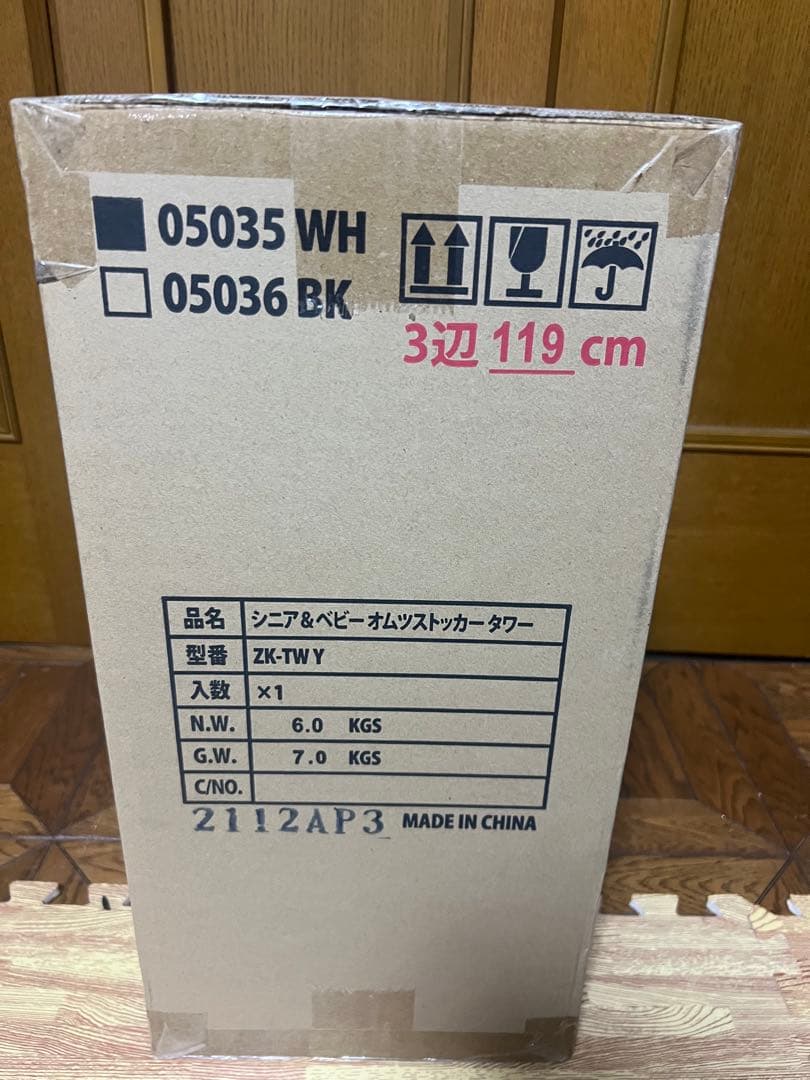 新品未使用　シニア＆ベビーオムツストッカー タワー山崎実業