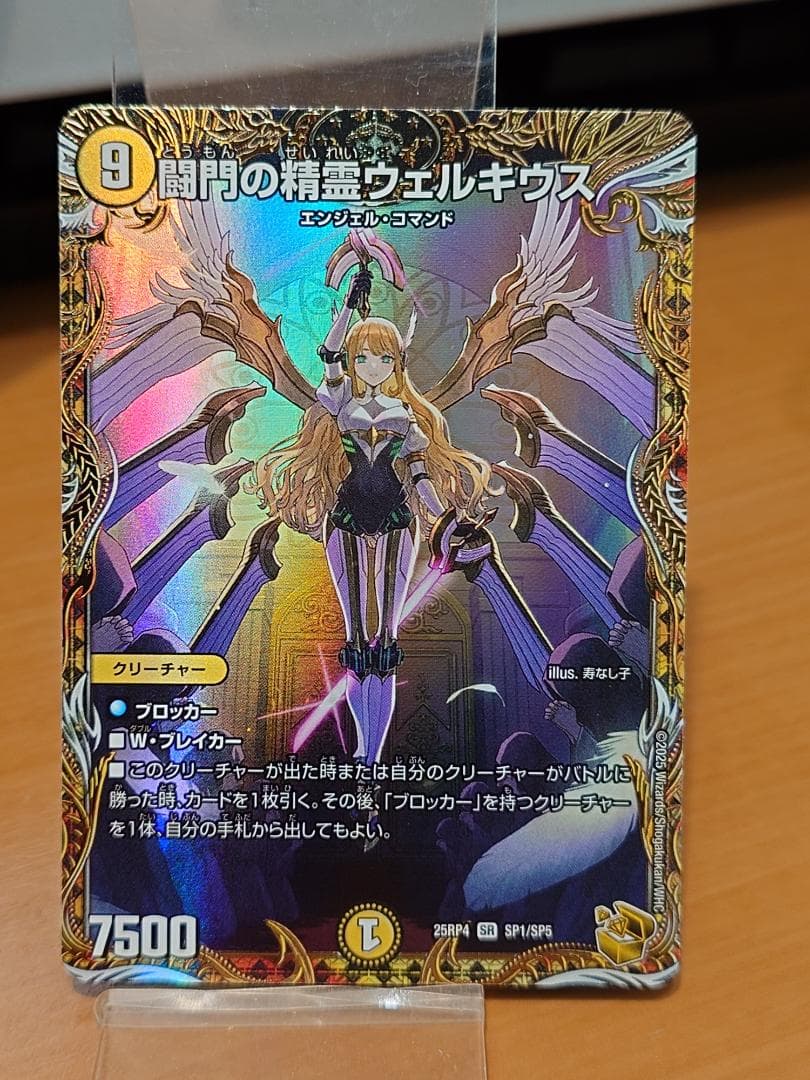 闘門の精霊ウェルキウス 25RP4 SR SP1/SP5 デュエルマスターズ