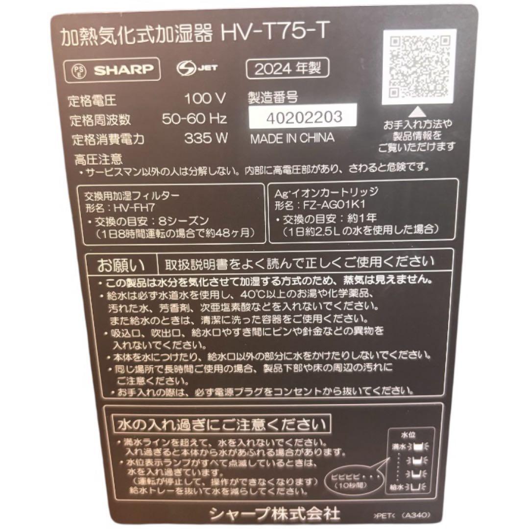 美品SHARP HV-T75-T 24年製　加湿空気清浄機 プラズマクラスター