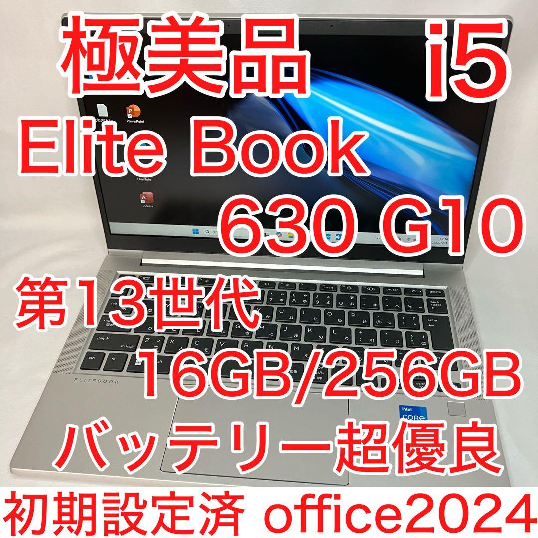 極美品 HP 630 G10 13世代 i5 16GB SSD FHD オフィス