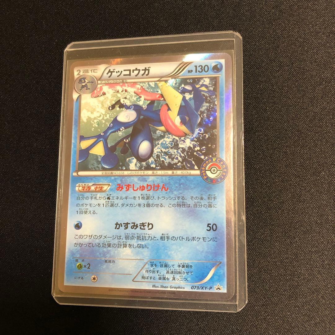 【ポケモンカード】超貴重！2014年　ゲッコウガ　ポケセンロゴ入り　プロモ　XY