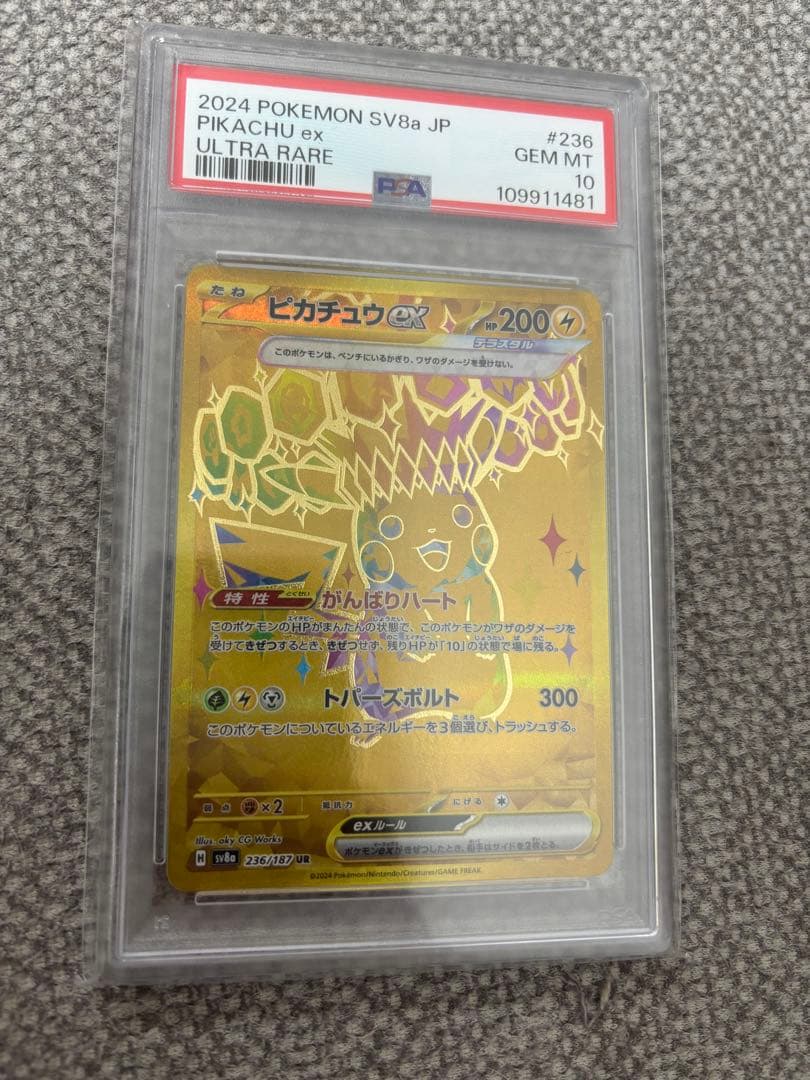 PSA10】ピカチュウex UR テラスタルフェスex 最安値