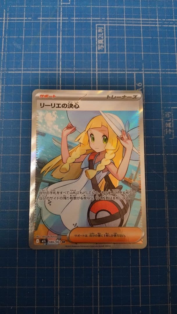 リーリエの決心 SR　メガブレイブ