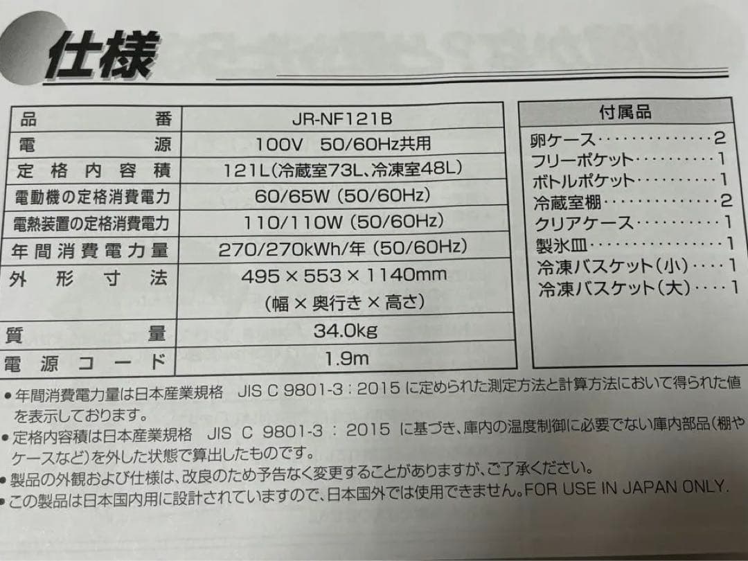 美品　ハイアール冷蔵庫 121ℓ 2ドア　白　送料無料　コンパクトサイズ