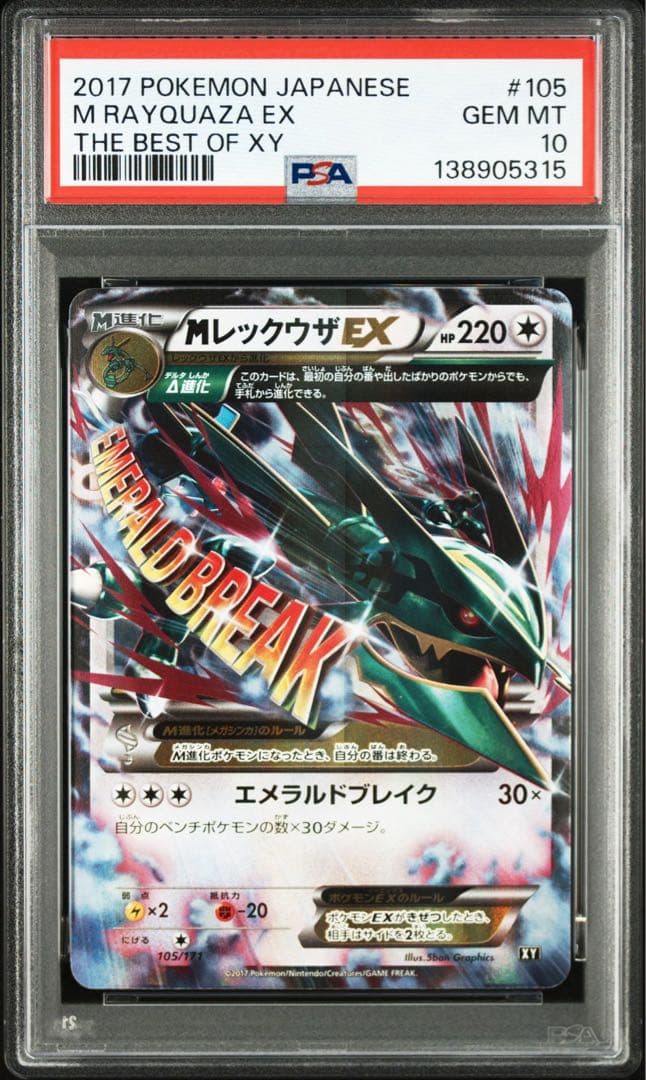 【PSA10】MレックウザEX THE BEST OF XY 105/171